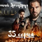 Воскресший Эртугрул все серии подряд русский перевод (озвучка) Турецкий сериал Diriliş Ertuğrul